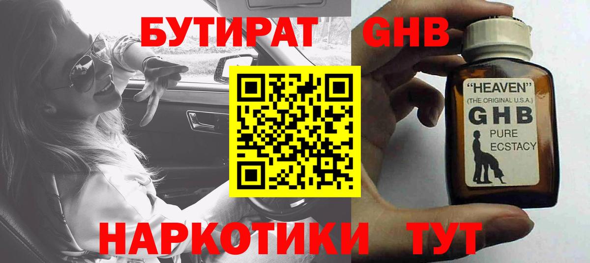 БУТИРАТ BDO Северск