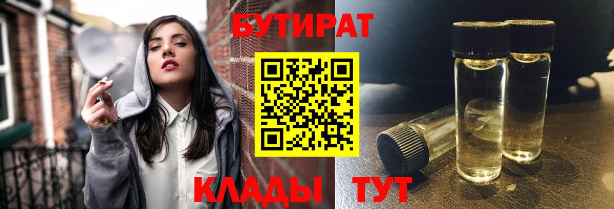 Северск  Бутират BDO 33%  Вход с VPN 