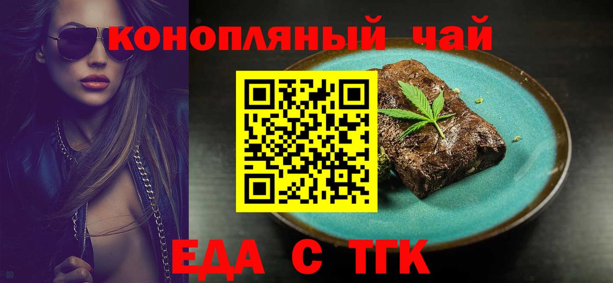 Cannafood конопля  Вход с VPN  Северск 