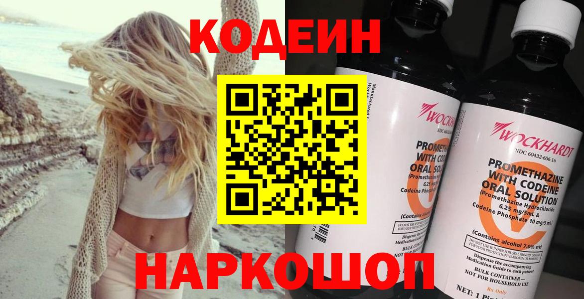 Кодеин напиток Lean (лин)  Вход с VPN  Северск  Кодеин напиток Lean (лин) 