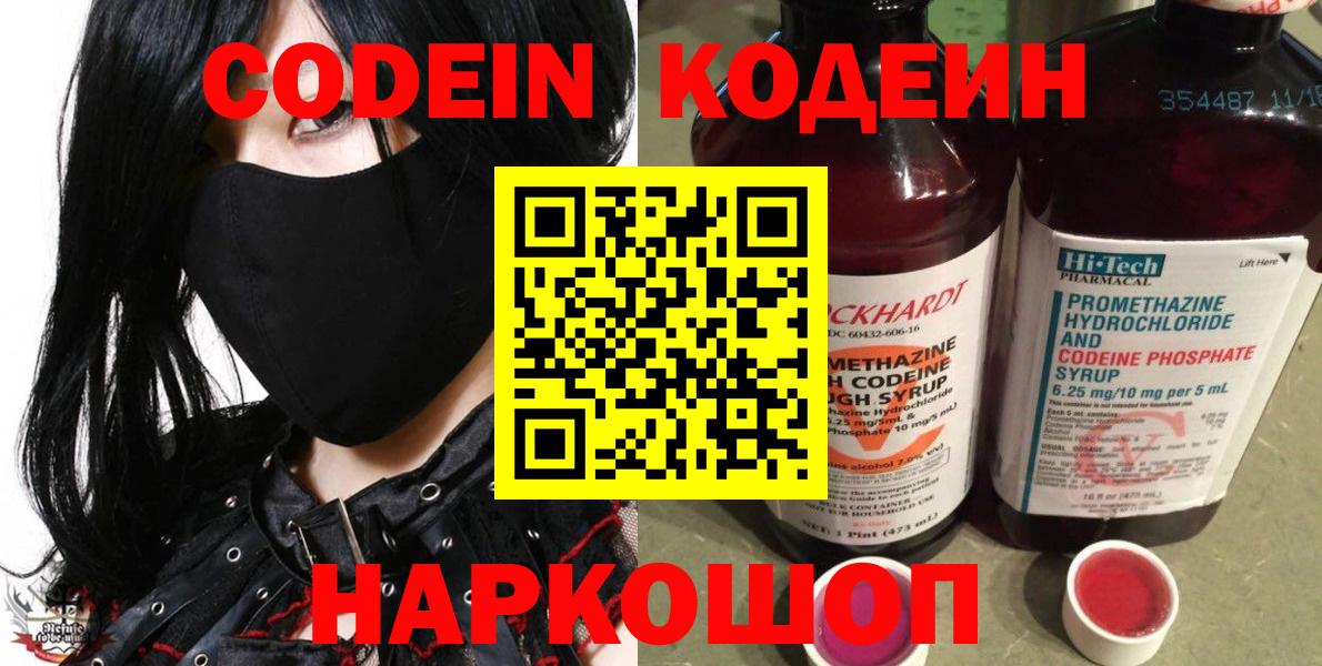 Codein напиток Lean (лин) Северск