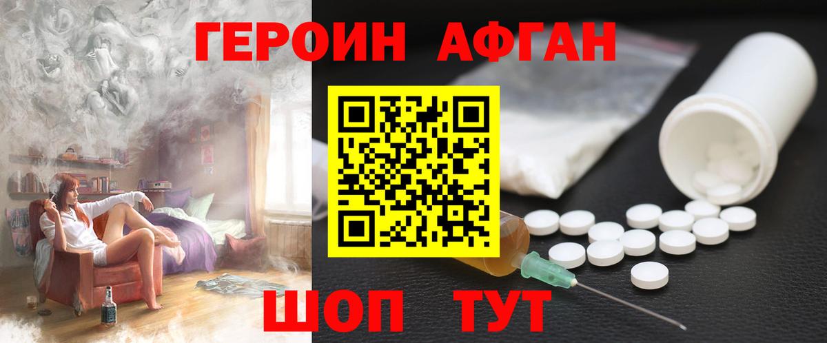 Героин герыч  Вход с VPN  Героин  Северск 