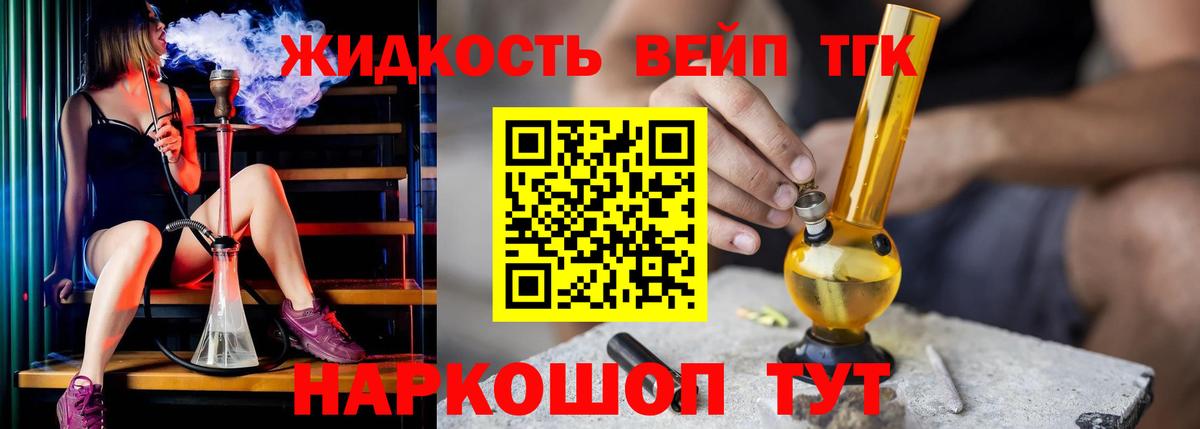 Дистиллят ТГК вейп с тгк Северск